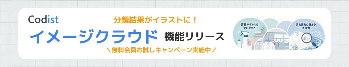 イメージクラウド機能リリース 無料会員お試しキャンペーン実施中